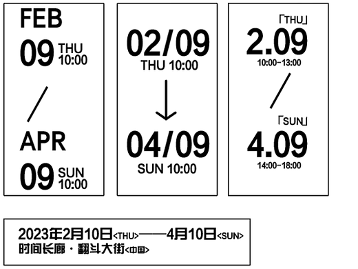 时间排版