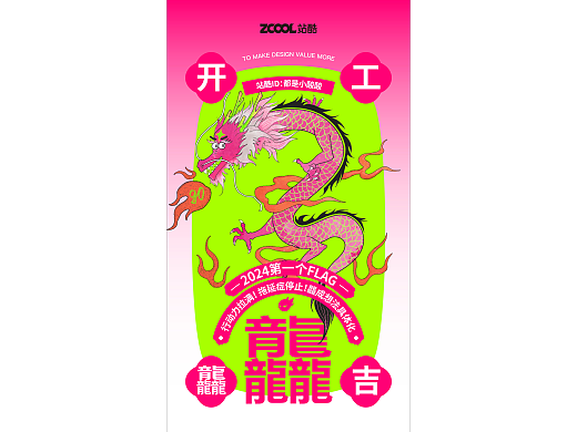 2024第一个FLAG，戒掉拖延症