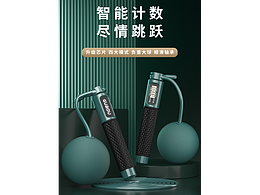 智能跳绳