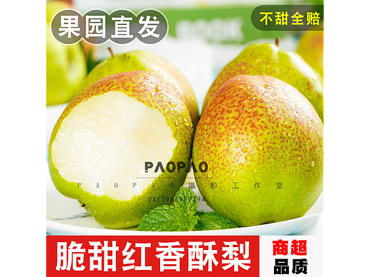 香酥梨电商爆款精选主红图更新