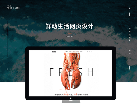 《鲜动生活》官网网页设计