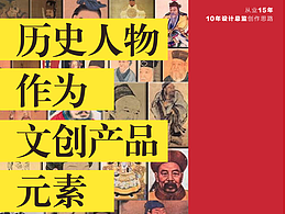 文创、礼品设计