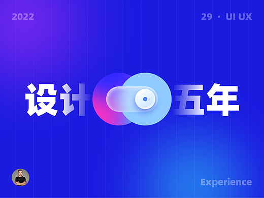 给你五年的时间，你能走到哪一步？