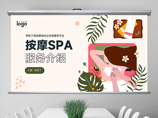 免费PPT模板！卡通按摩SPA会所推拿足浴养生保健PPT