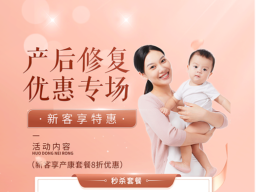 平安妈宝促销海报