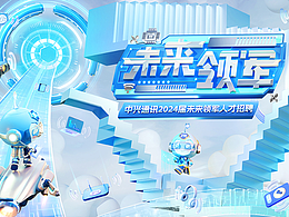 校园招聘
