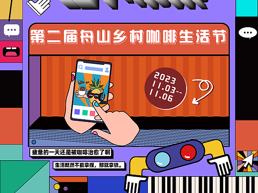 乡村咖啡生活节