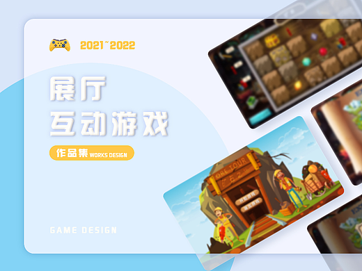 展厅互动小游戏