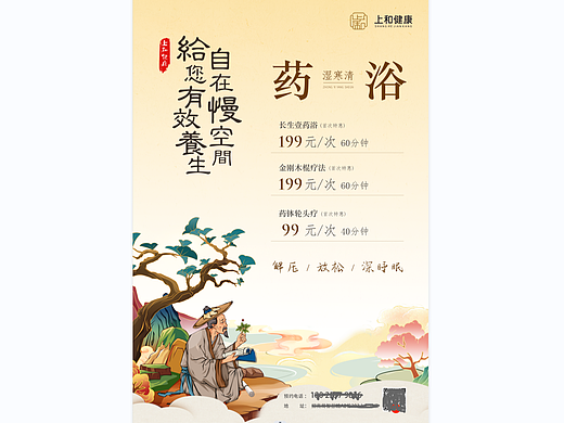 養(yǎng)生藥浴海報（個人主頁-ZNjY1Mjc0NzI=） - 海報 - 站酷設(shè)計師唯一920原創(chuàng)素材 - 站酷ZCOOL
