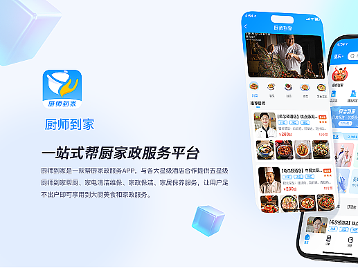 厨师到家整理