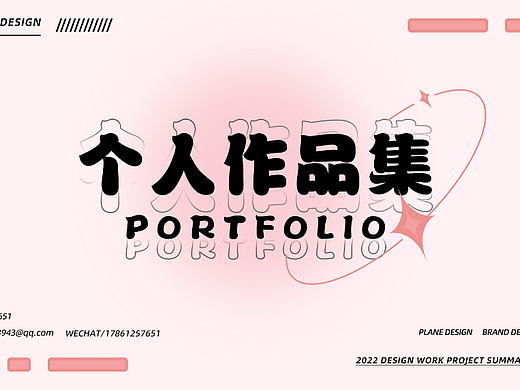 个人作品集