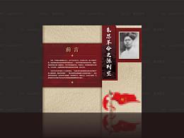 红色革命陈列室 | 展馆