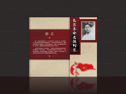 红色革命陈列室 | 展馆