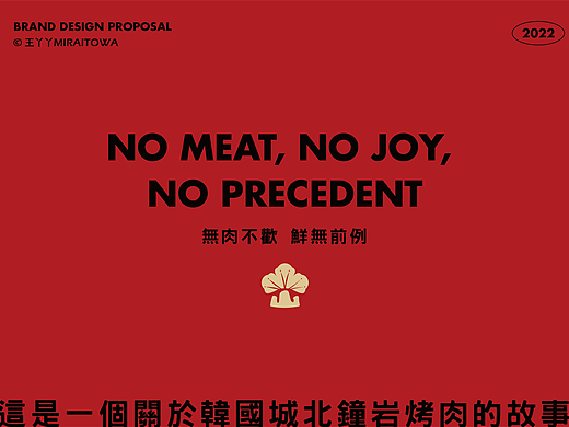 城北鐘岩 | 韩式烤肉品牌LOGO设计