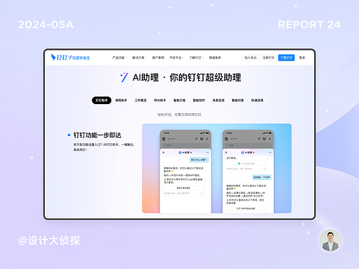 90分钟爆肝解读丨万字拆解钉钉AI助理