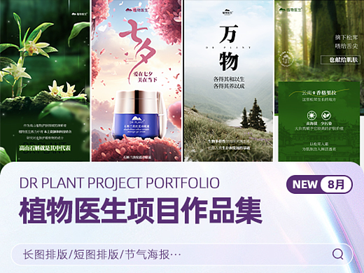 植物医生新媒体内容设计部分作品-8月份