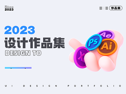 2023运营设计作品集