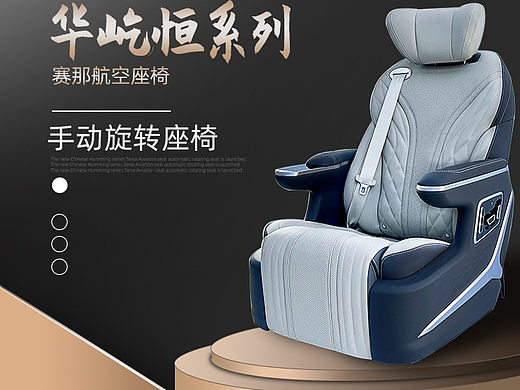 航空座椅详情页（个人主页-ZNjM4MTY4ODQ=） - 电商 - 站酷设计师ztr111原创素材 - 站酷ZCOOL