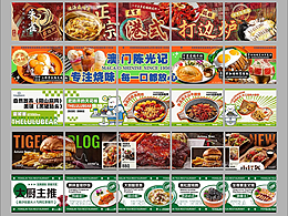 大众点评页面设计/五连图设计/抖音店铺装修/外卖设计