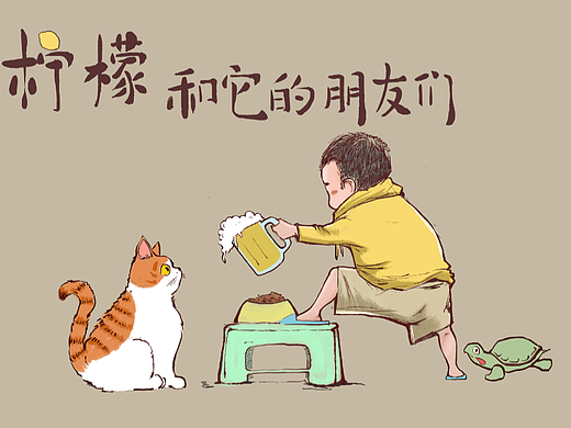 柠檬（个人主页-ZNjA2NDIzNDQ=） - 创作习作 - 站酷设计师小单11原创素材 - 站酷ZCOOL