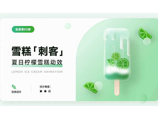 夏日柠檬雪糕
