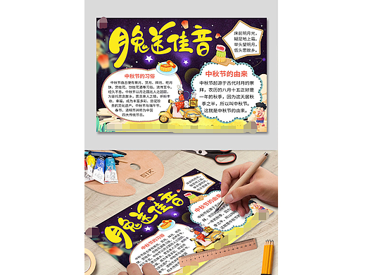 中秋节手抄报