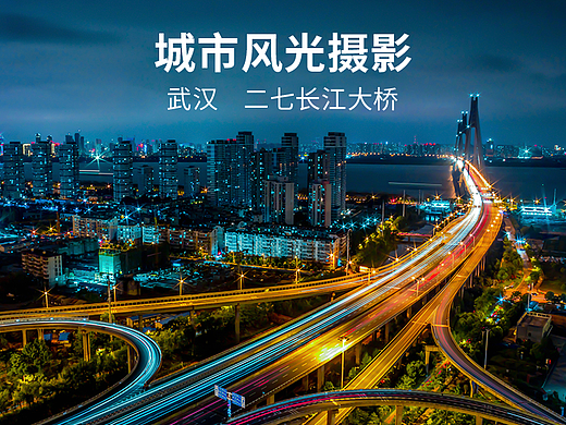 【城市风光摄影】深圳 & 武汉