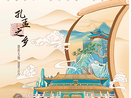 济宁文化创意海报