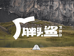 品牌形象设计