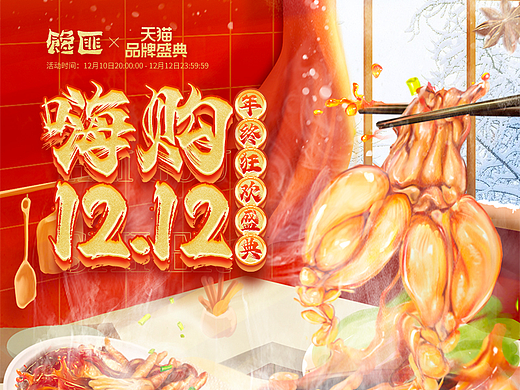 馋匪双12首页