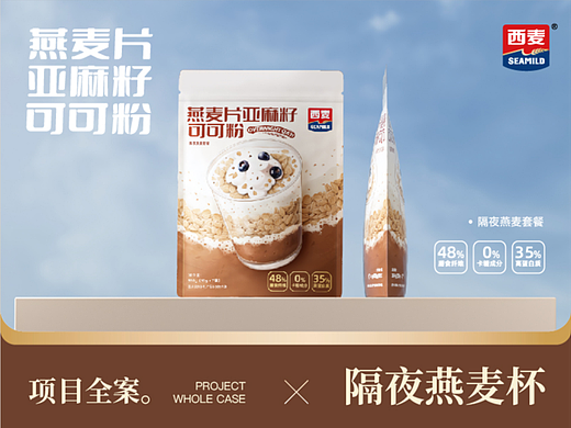 西麦｜品牌包装电商全案