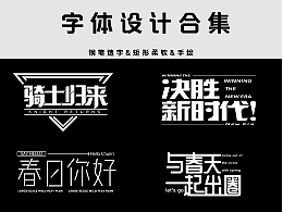2024字体设计合集|五月Typeface Design