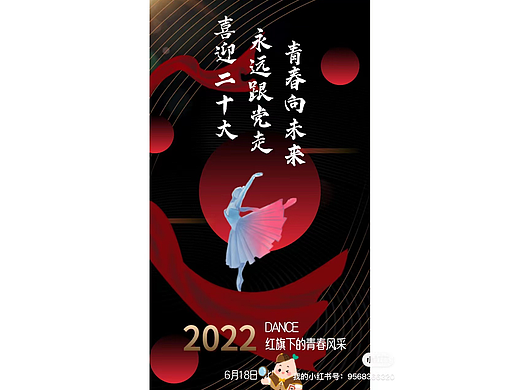 舞蹈大赛海报