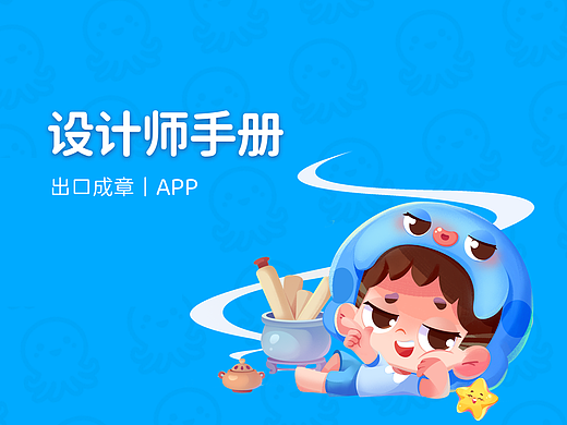 设计师手册