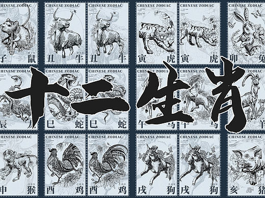 十二生肖-商业插画