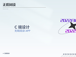无暇阅读APP