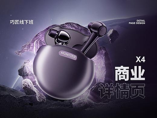  详情页全案X4｛巧匠课堂｝