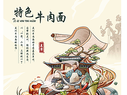 美食系列插画-特色牛肉面