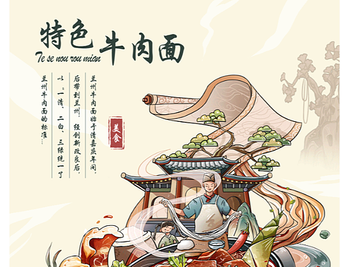 美食系列插画-特色牛肉面