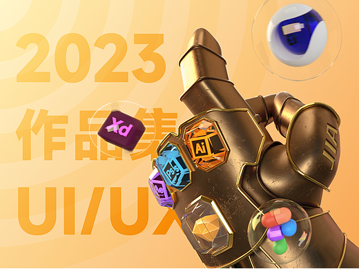 作品集2023