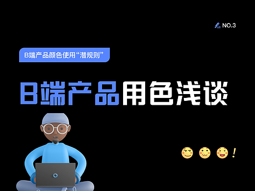 【设计理论】B端产品用色指南