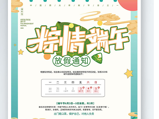 端午节放假通知