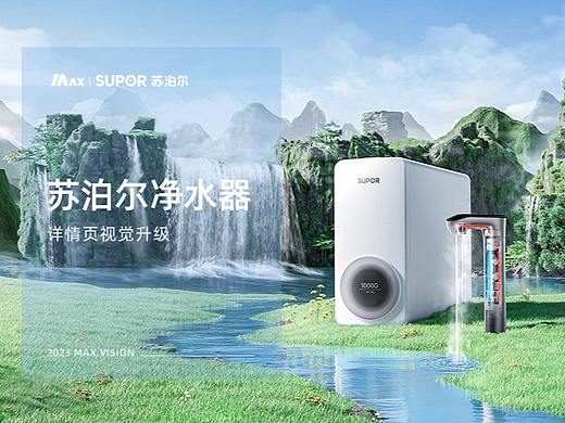苏泊尔净水器|三维渲染|苏泊尔xMAX