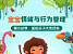 幼儿绘本故事专辑详情页