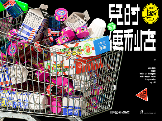 儿时便利店 复刻系列 新复古包装设计