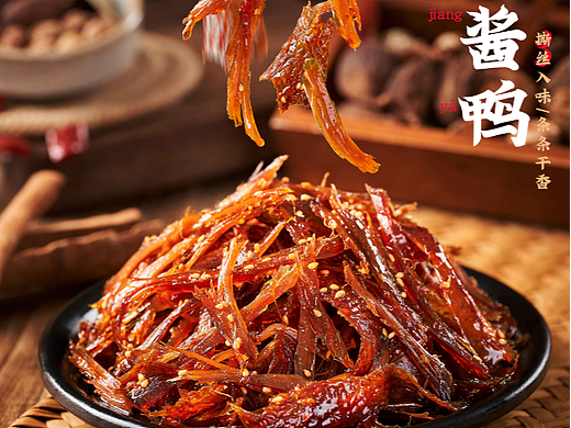 煌上煌手撕酱鸭