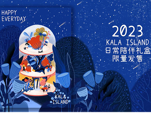 KALA ISLAND“幸福归来”礼盒设计