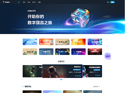 PC端官网设计（数字藏品）