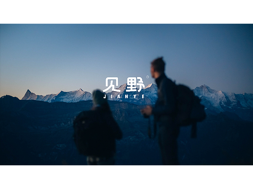 见野品牌露营