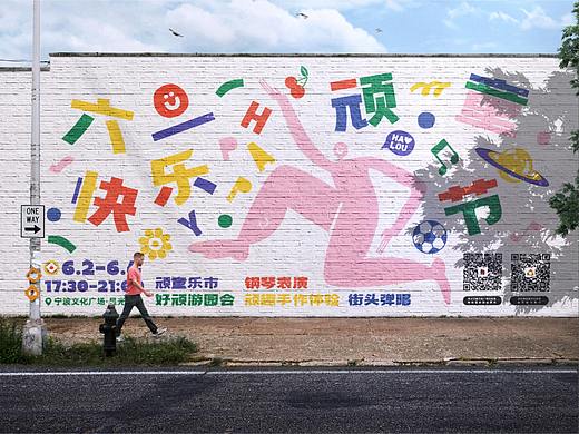 活动市集视觉设计｜六一快乐·顽童乐市